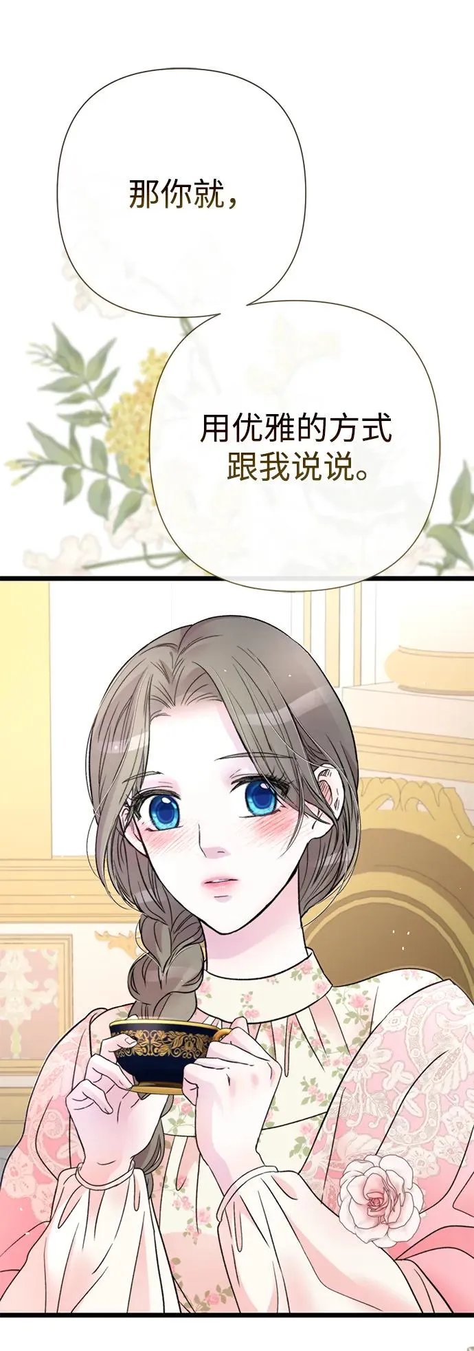 [第58话] 浪漫的话16