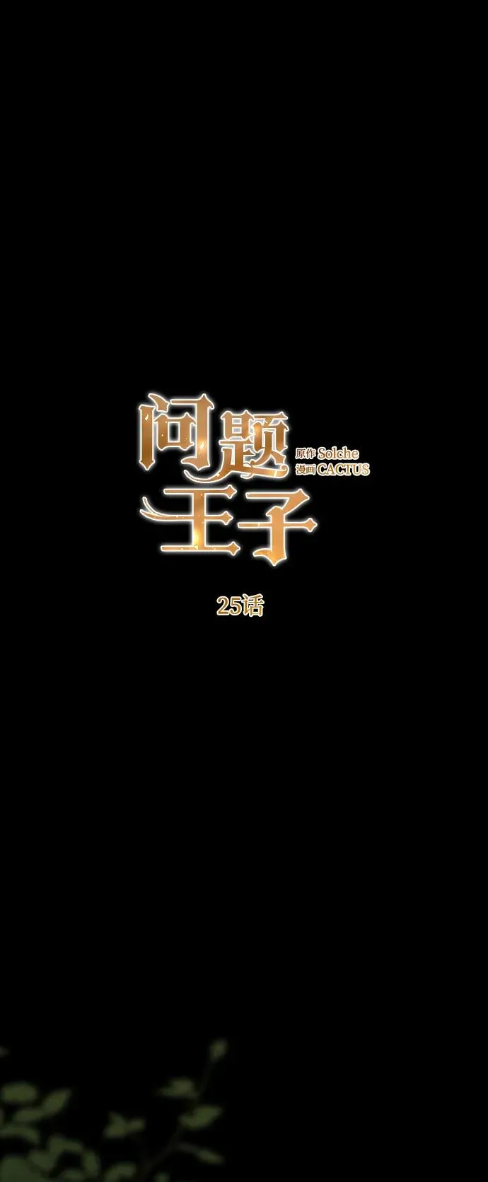 [第25话] 他赢了4