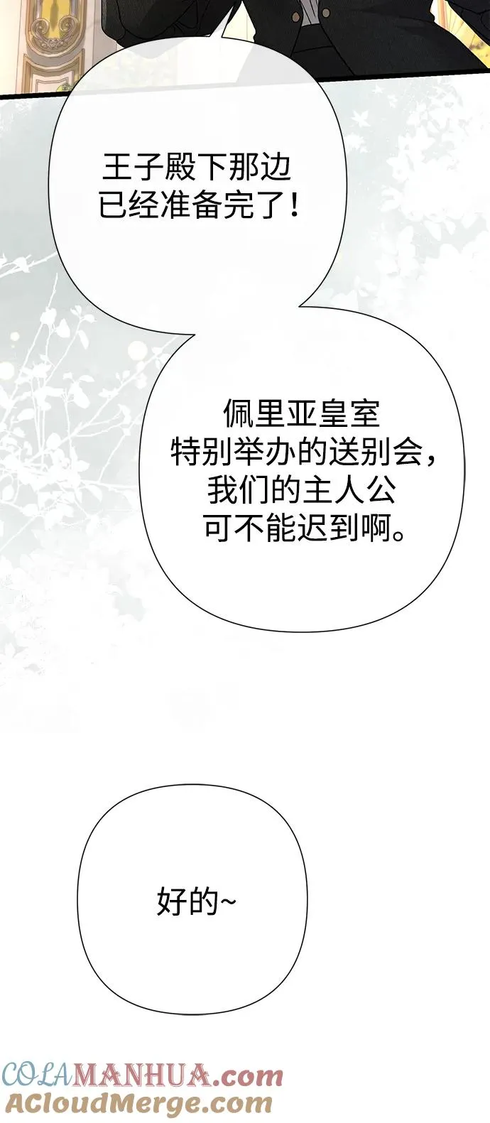[第60话] 有义务一起度过很多个季节的夫妻72