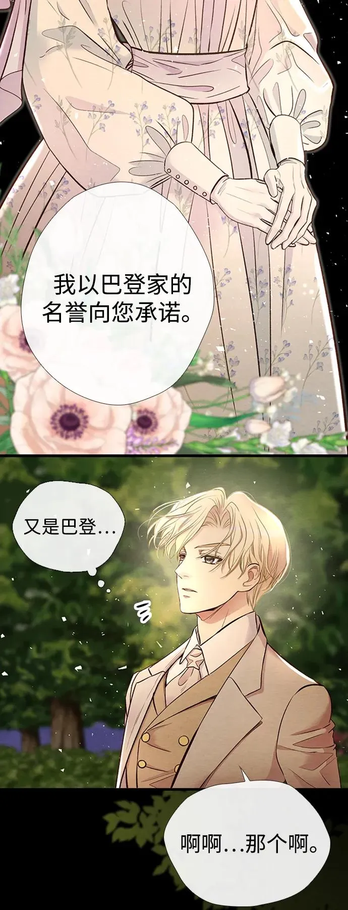 [第24话] 我们做个交易吧28