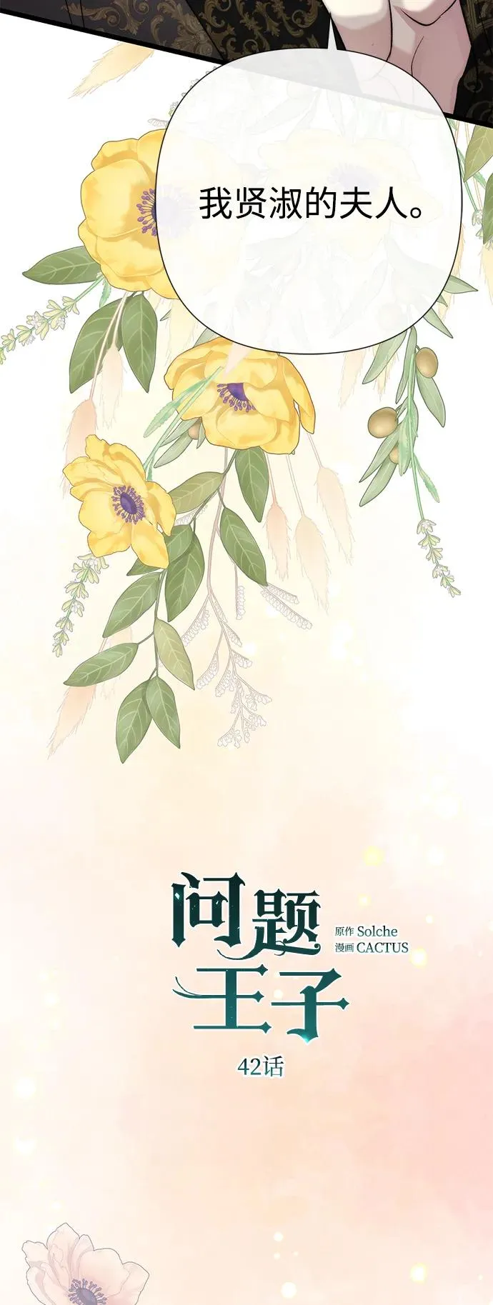 [第42话] 我的40