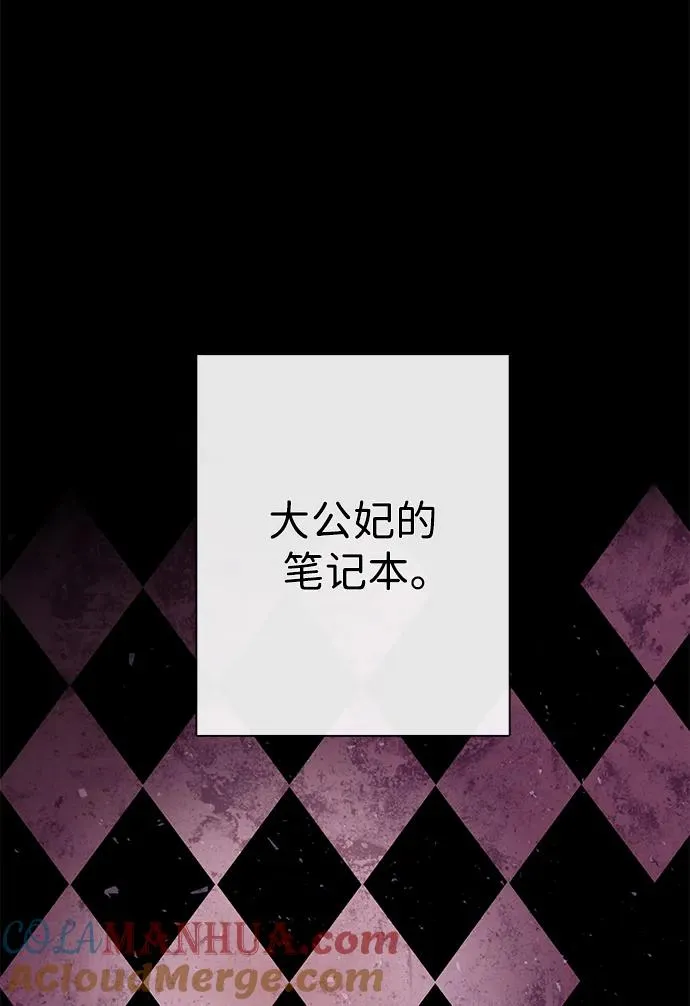 [第51话] 大公妃的笔记本39