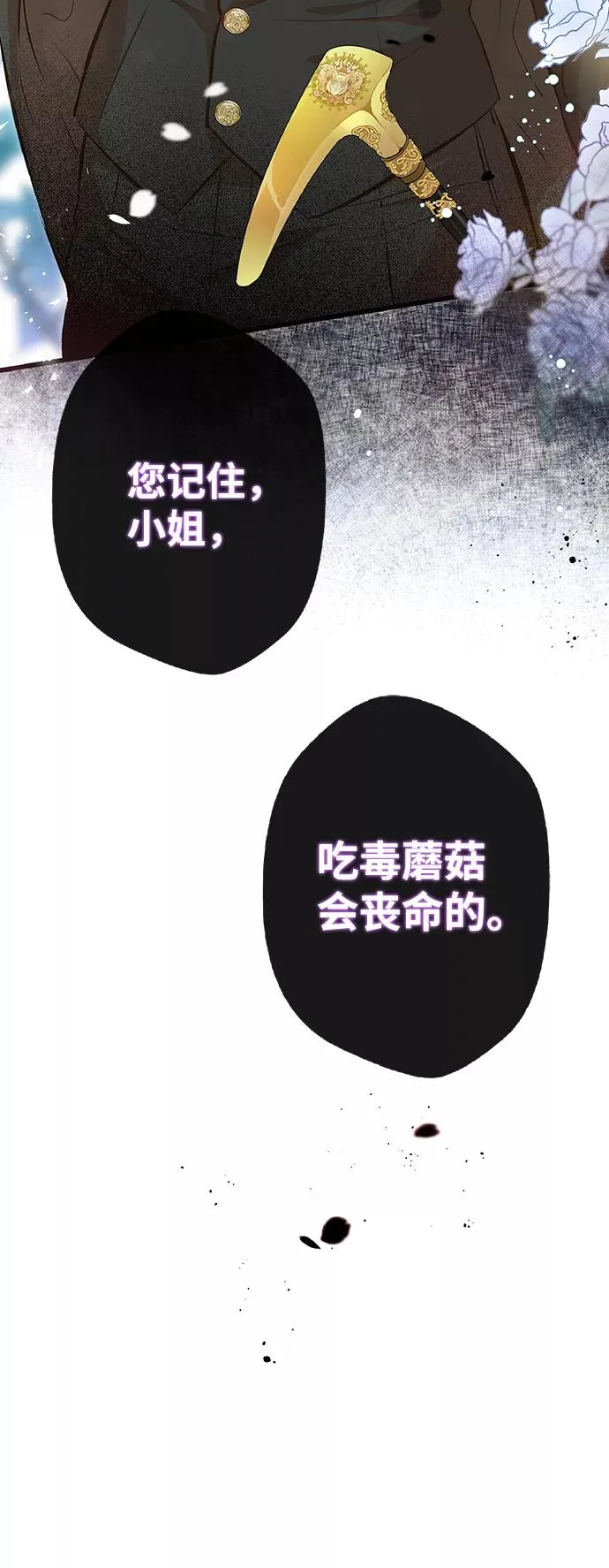 [第6话] 吃了会没命的118