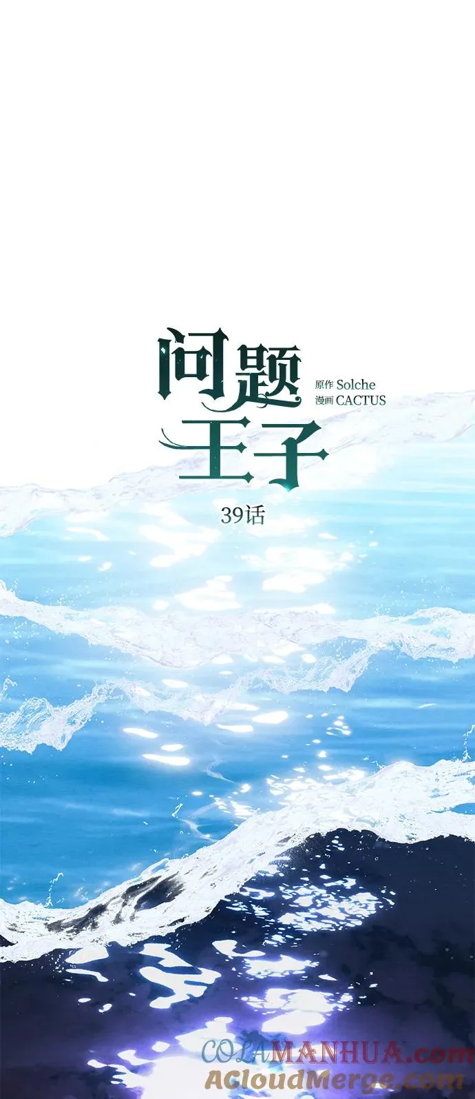 [第39话] 永远的第二个30