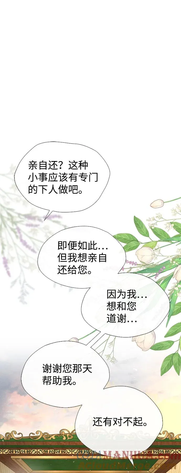 [第18话] 约定的信物51