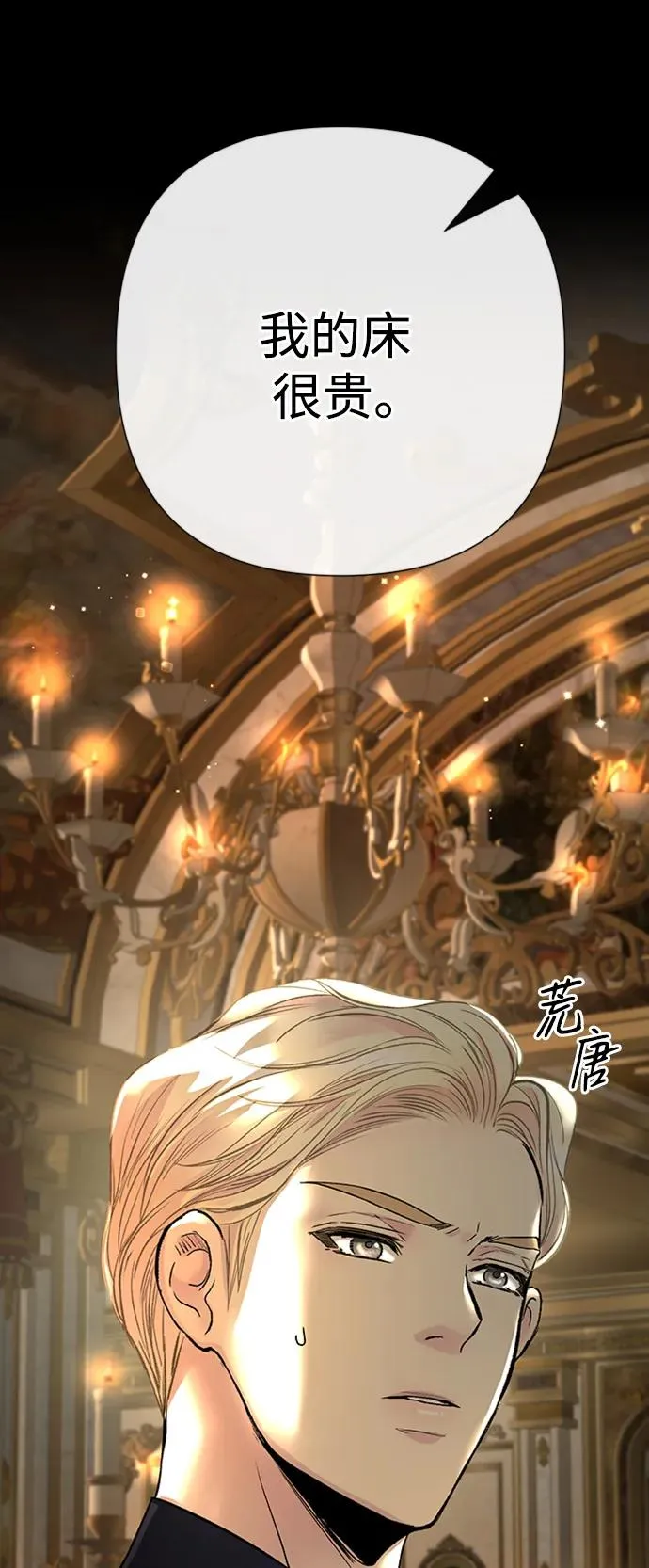 [第70话] 我的床很贵6