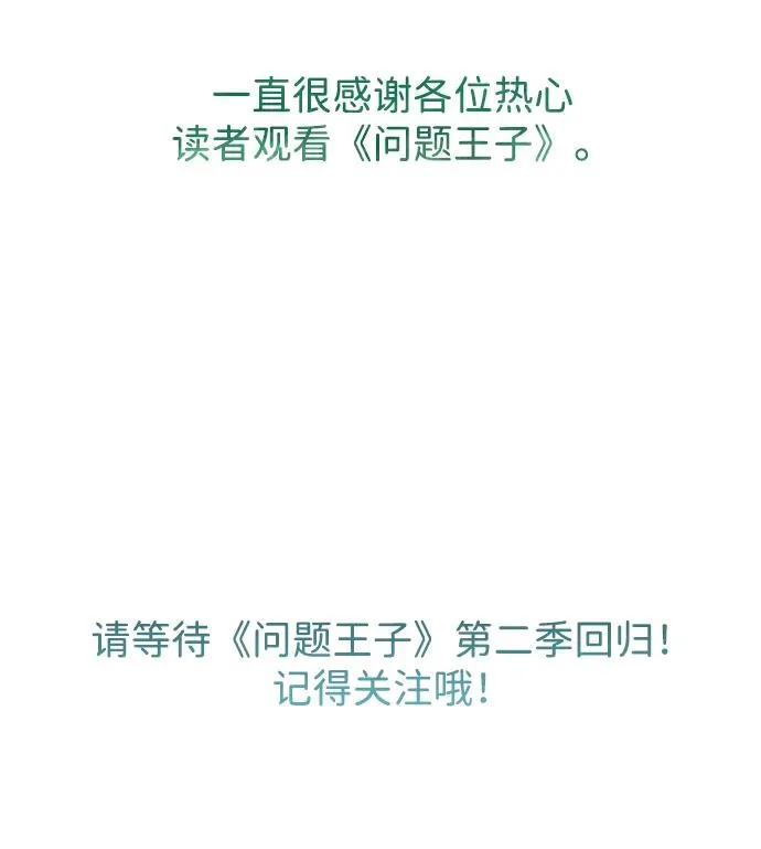 [第30话] 安静、美丽，又无害135