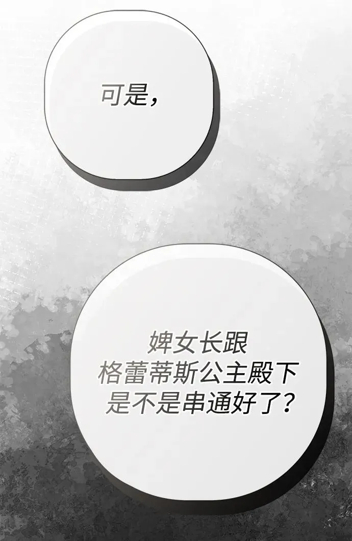 [第51话] 大公妃的笔记本14