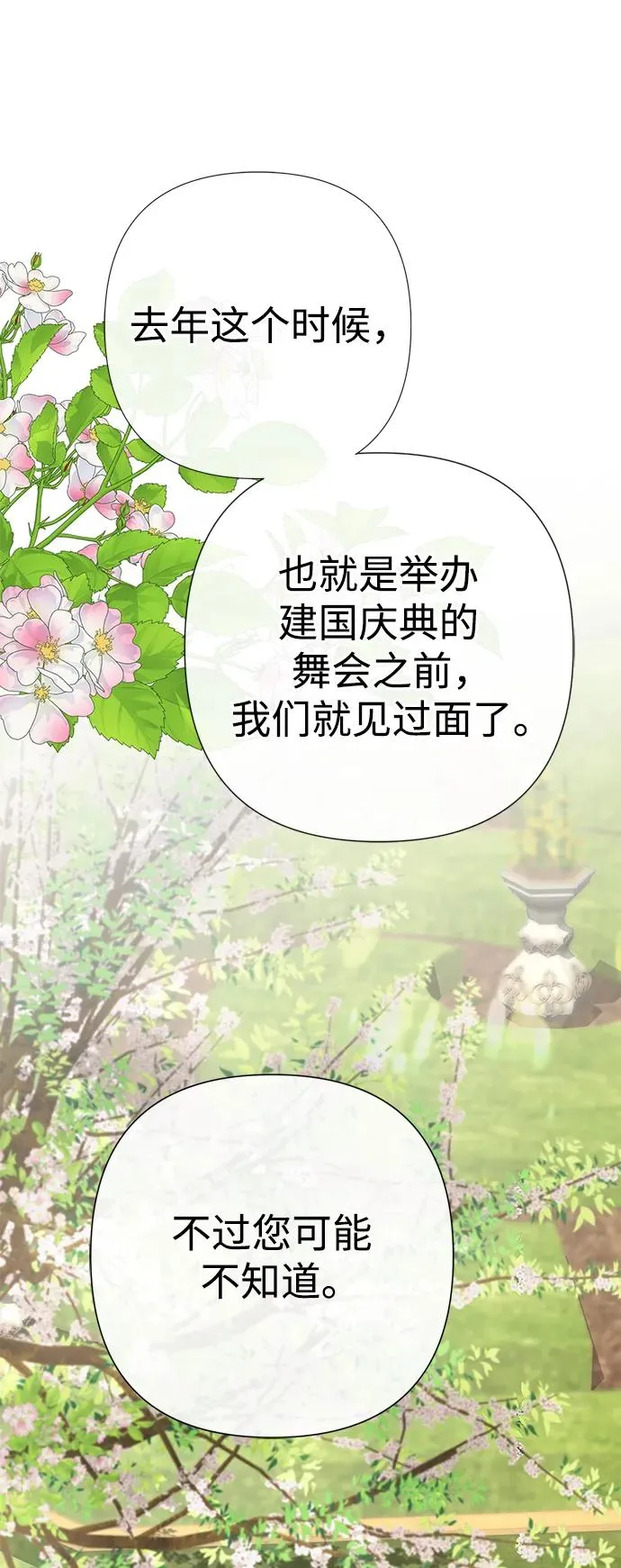 [第62话] 在花树树荫下1