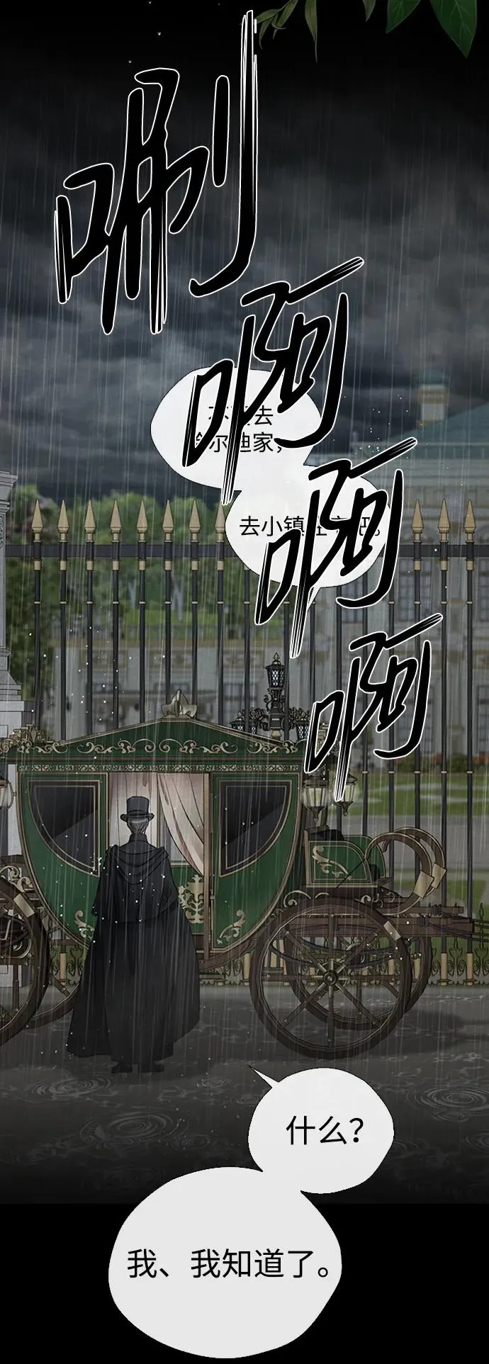 [第28话] 拉上窗帘81