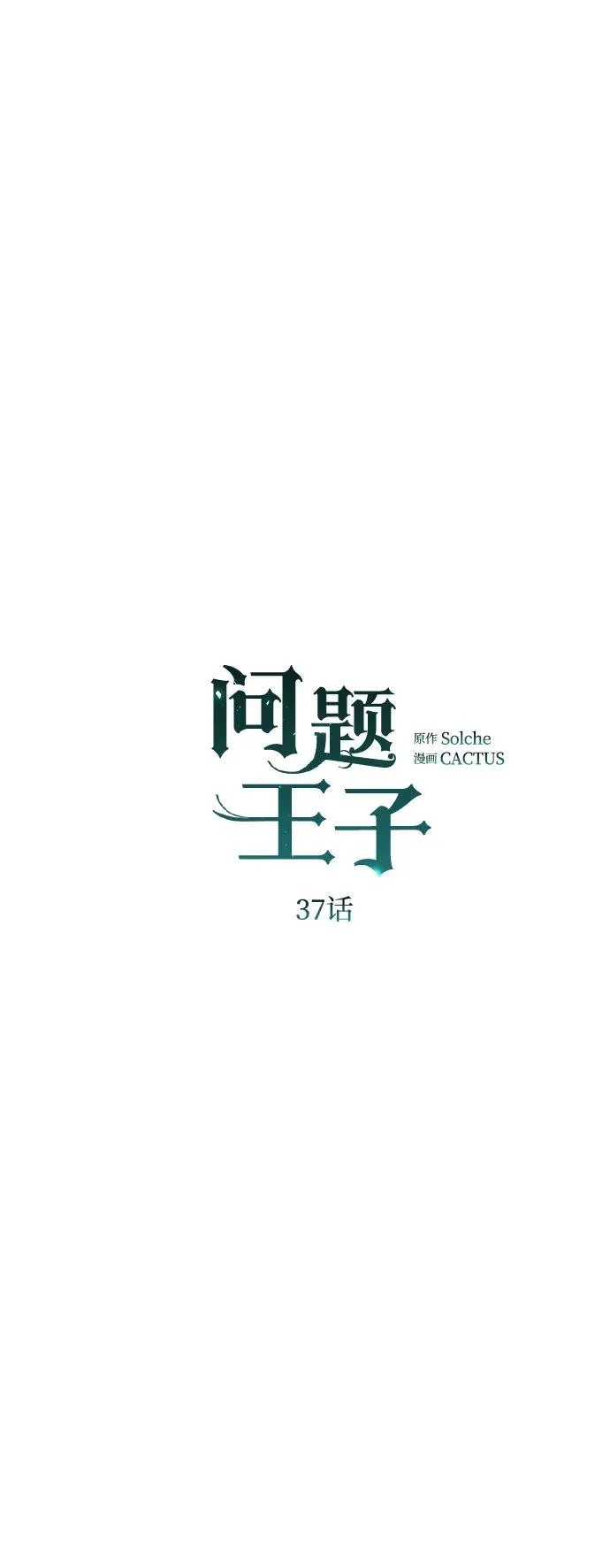 [第37话] 鹿很危险32