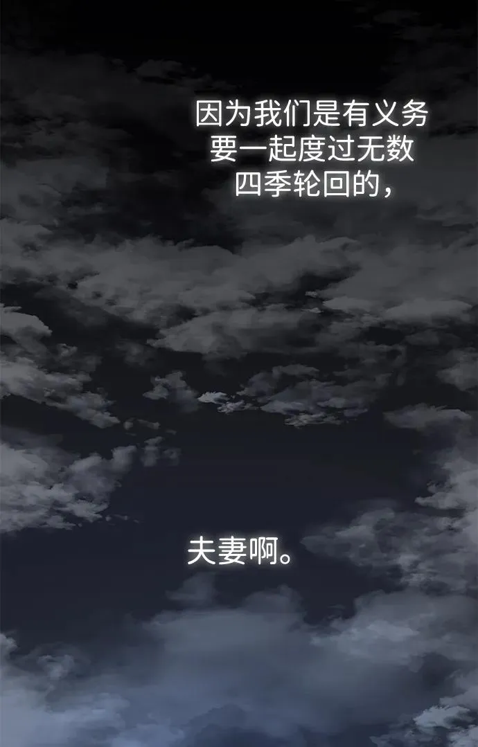 [第60话] 有义务一起度过很多个季节的夫妻67