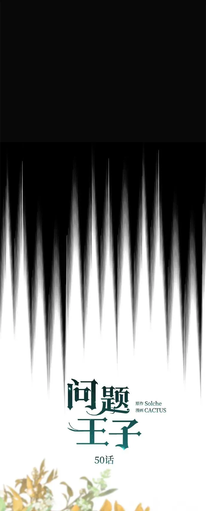 [第50话] 因为这样也足够31