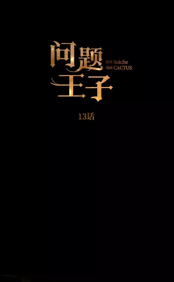 [第13话] 被抢走的夜晚战利品11