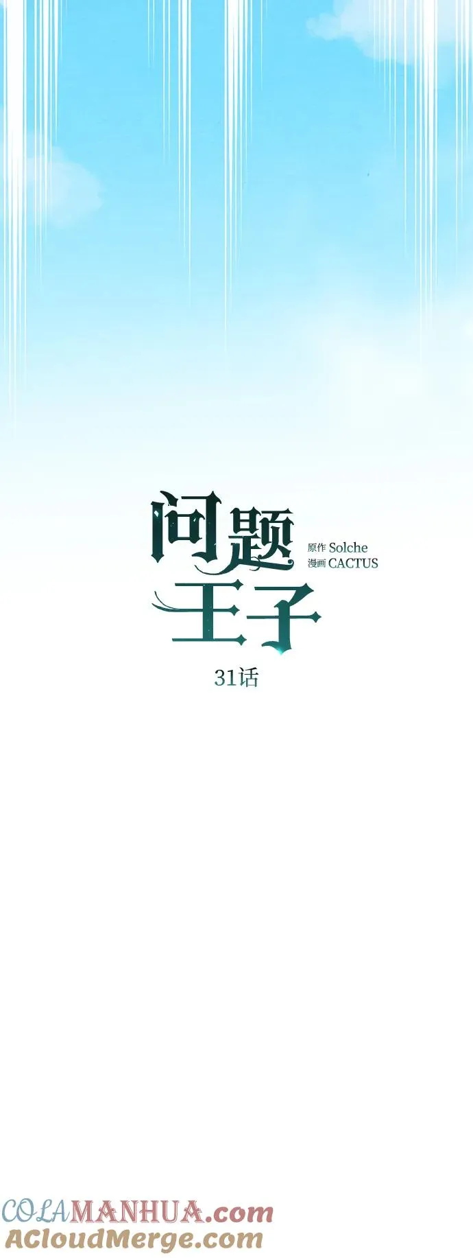 [第31话] 你愿意和我结婚吗40
