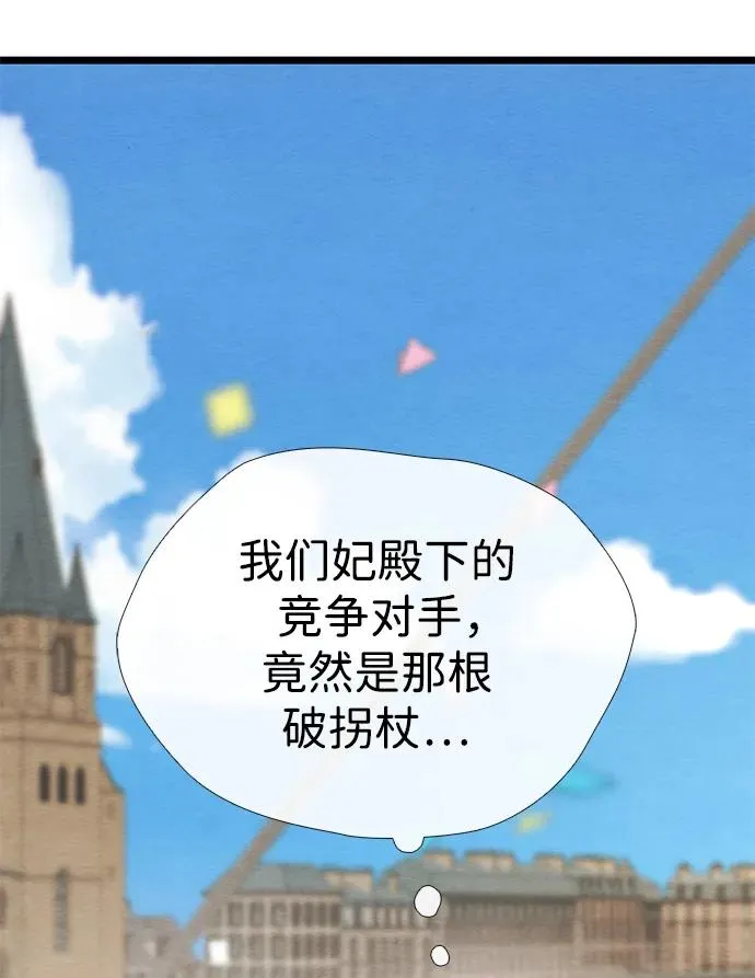 [第38话] 竞争对手是拐杖74