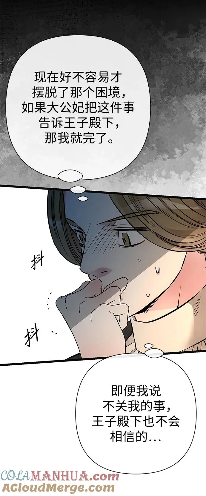 [第51话] 大公妃的笔记本54