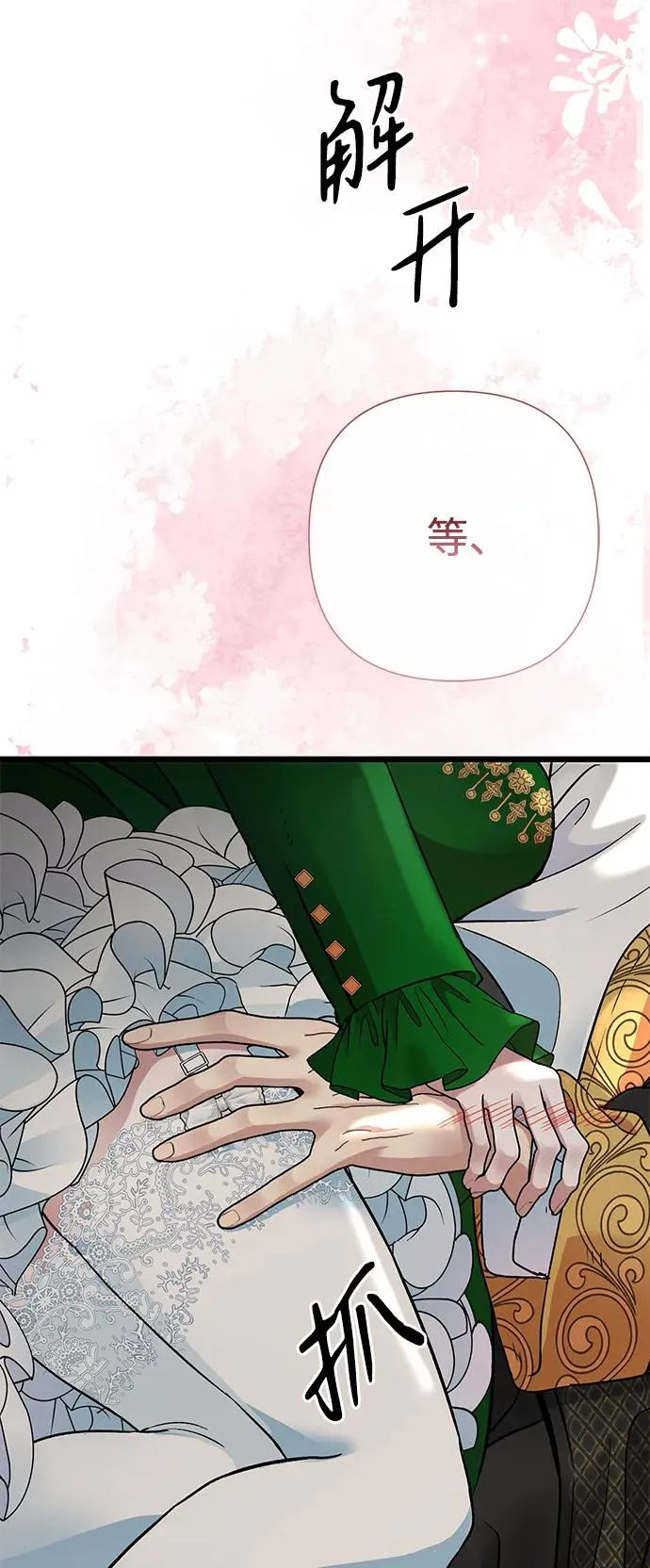 [第53话] 糟糕的杰作77