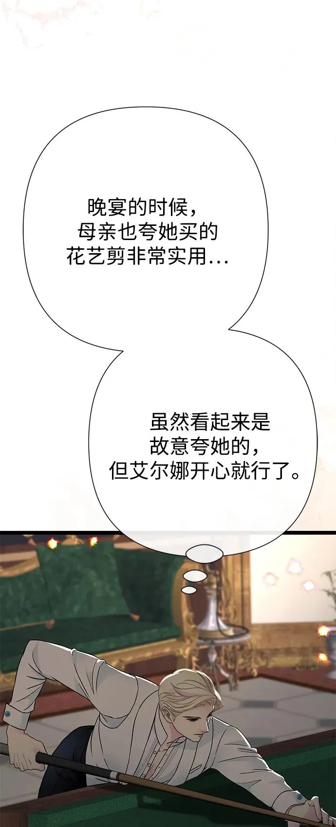 [第74话] 好妻子的好丈夫65