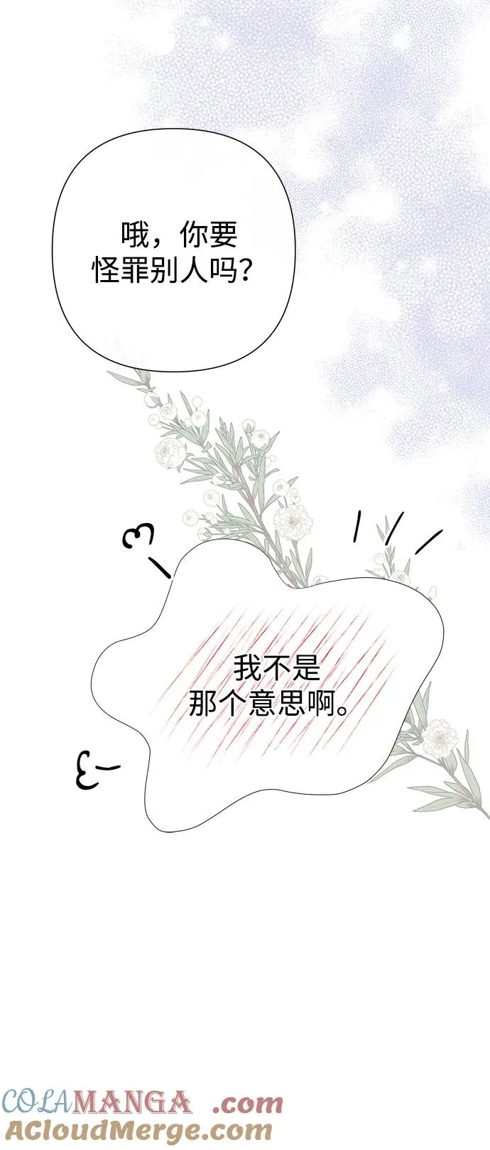 [第71话] 恭喜的话69
