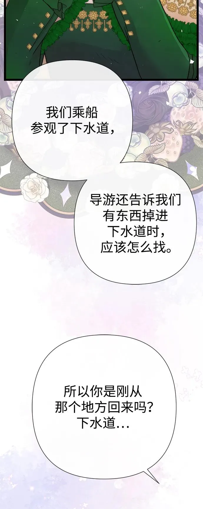 [第53话] 糟糕的杰作67