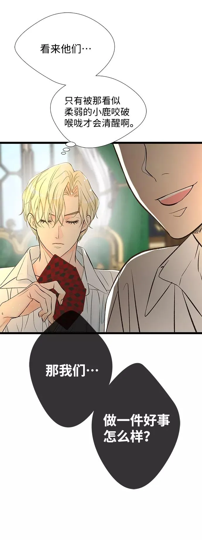 [第9话] 施舍恩惠的打赌76