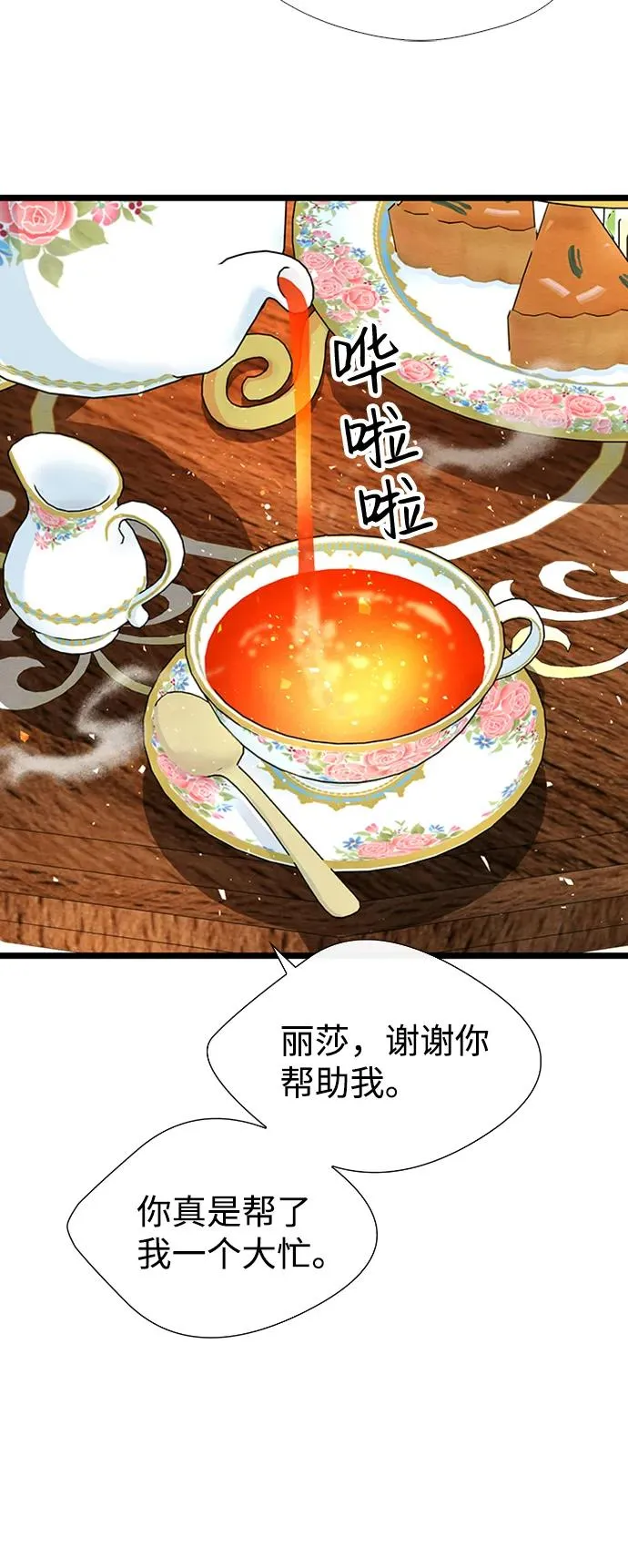 [第19话] 丑闻23