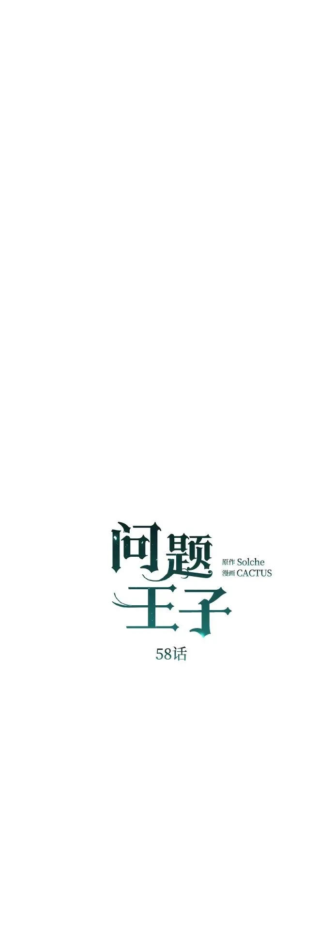 [第58话] 浪漫的话55