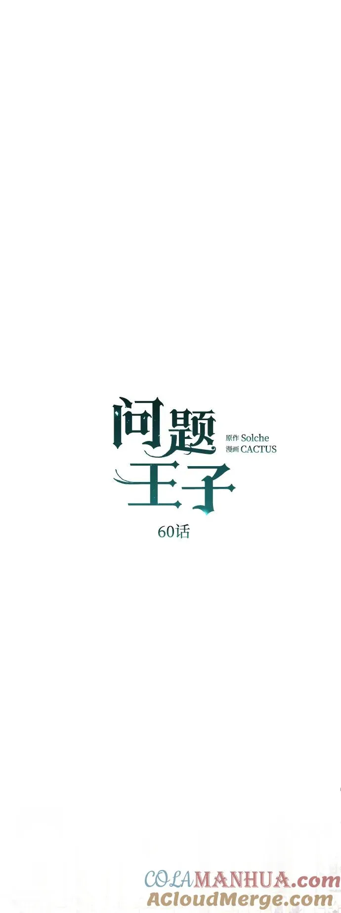[第60话] 有义务一起度过很多个季节的夫妻21