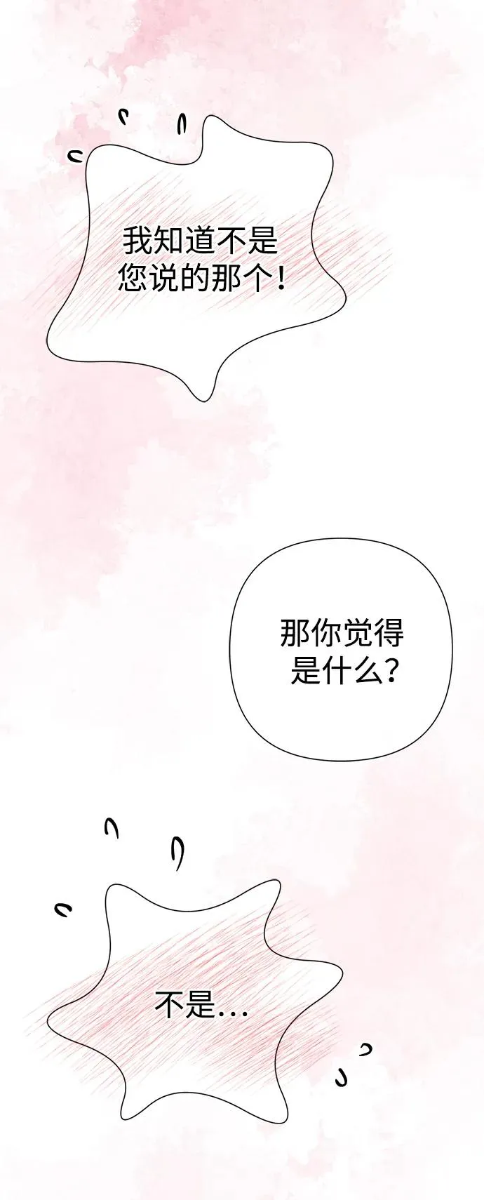 [第62话] 在花树树荫下19