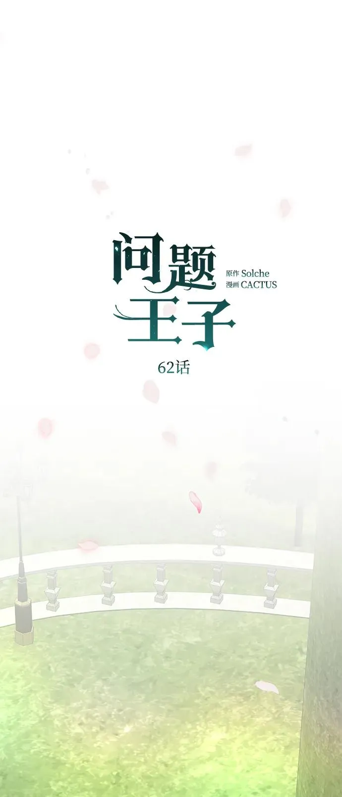 [第62话] 在花树树荫下56
