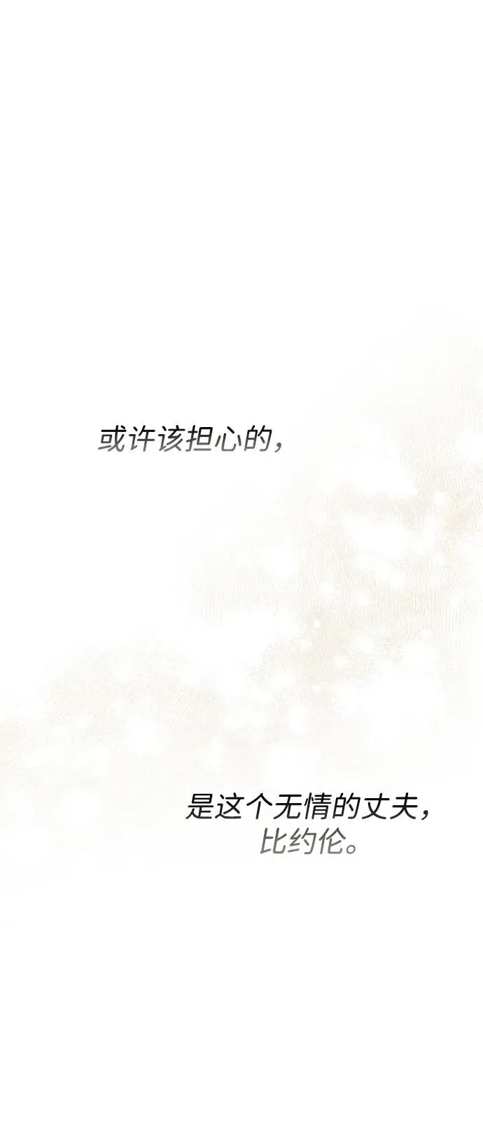 [第74话] 好妻子的好丈夫74