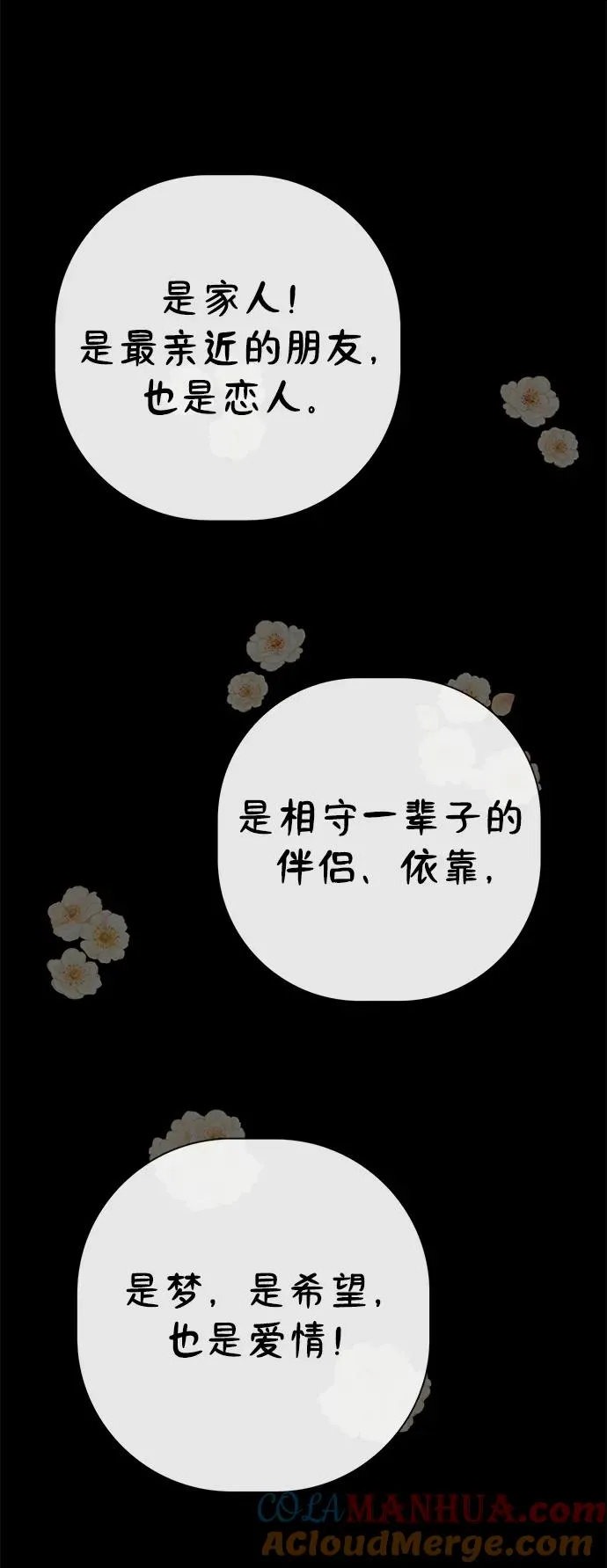 [第47话] 荆棘路66