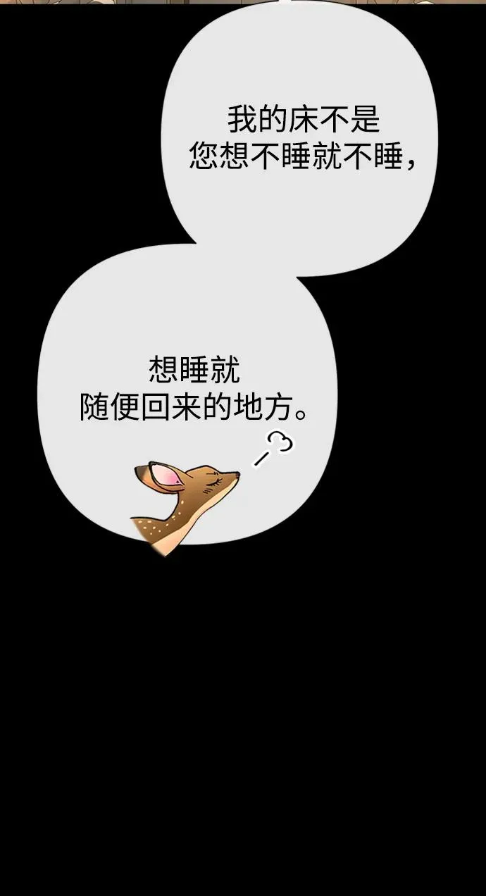 [第70话] 我的床很贵9