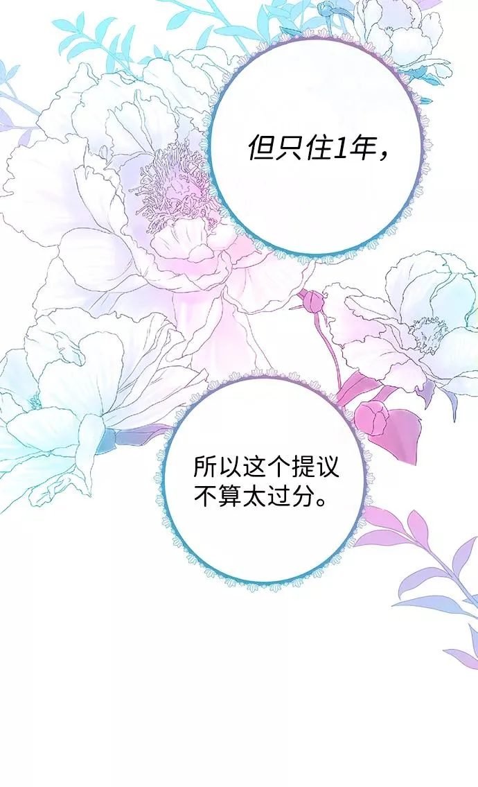 [第5话] 从天而降的财产97