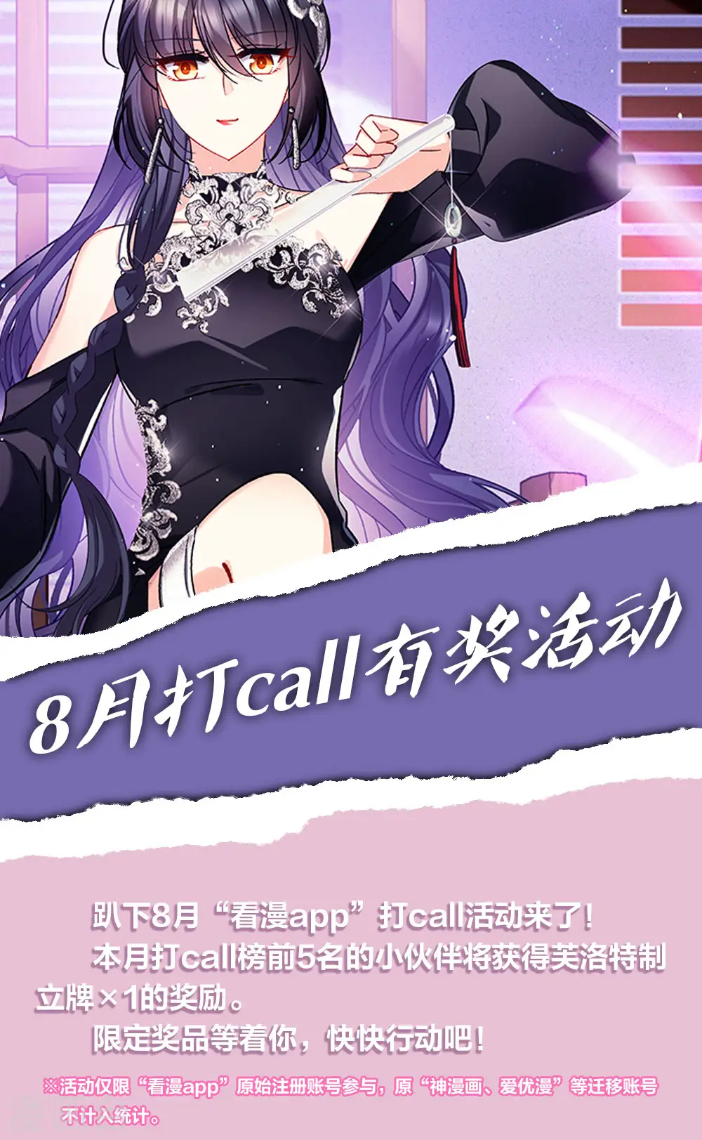 8月打call活动0