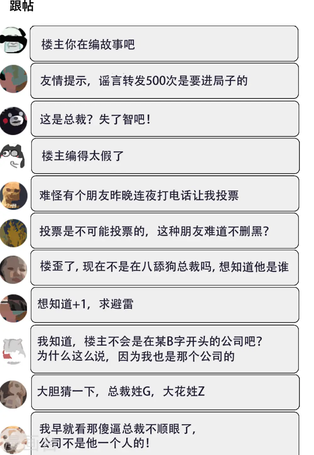第145话 投票风云223
