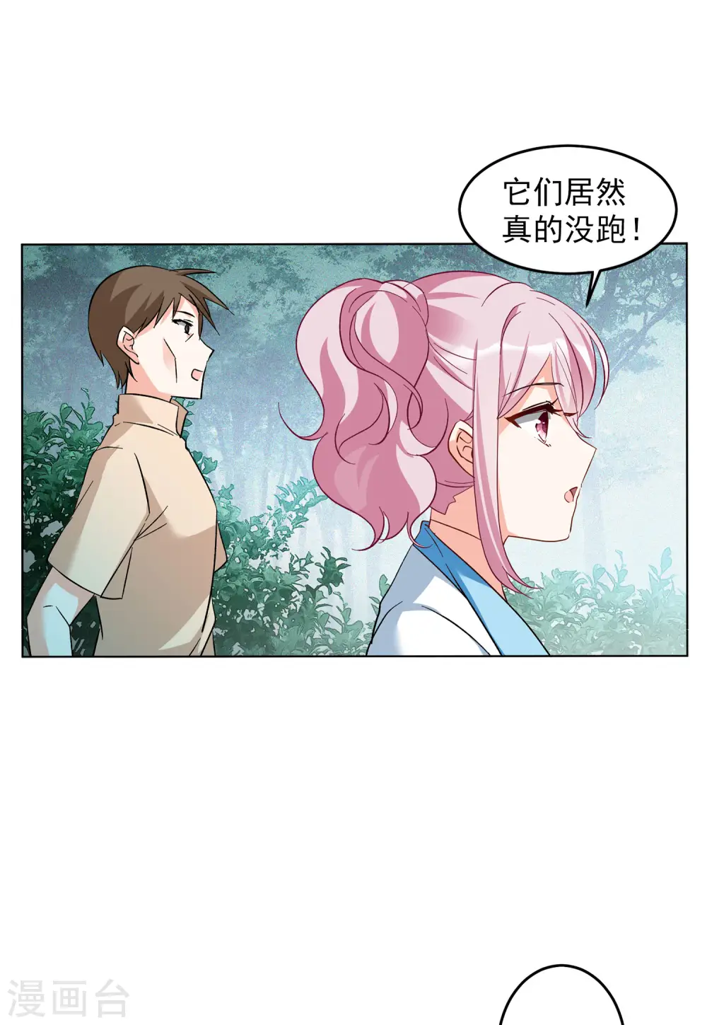 第111话 玩的就是心跳29
