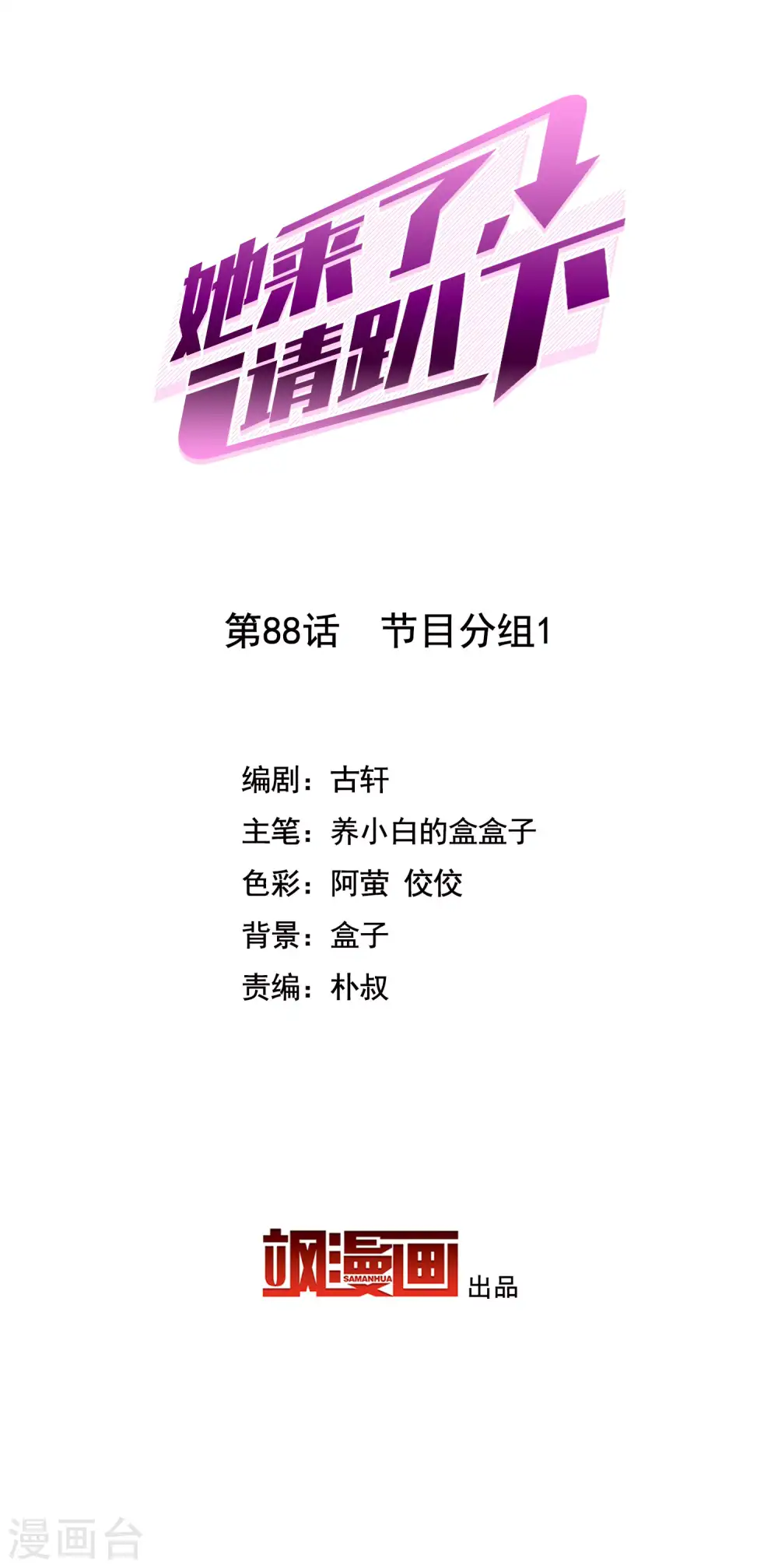 第88话 节目分组11