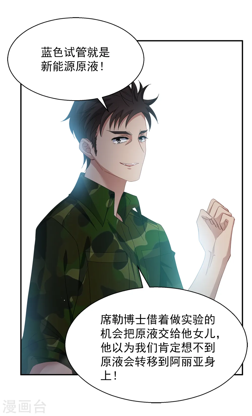 第193话 引蛇出洞19