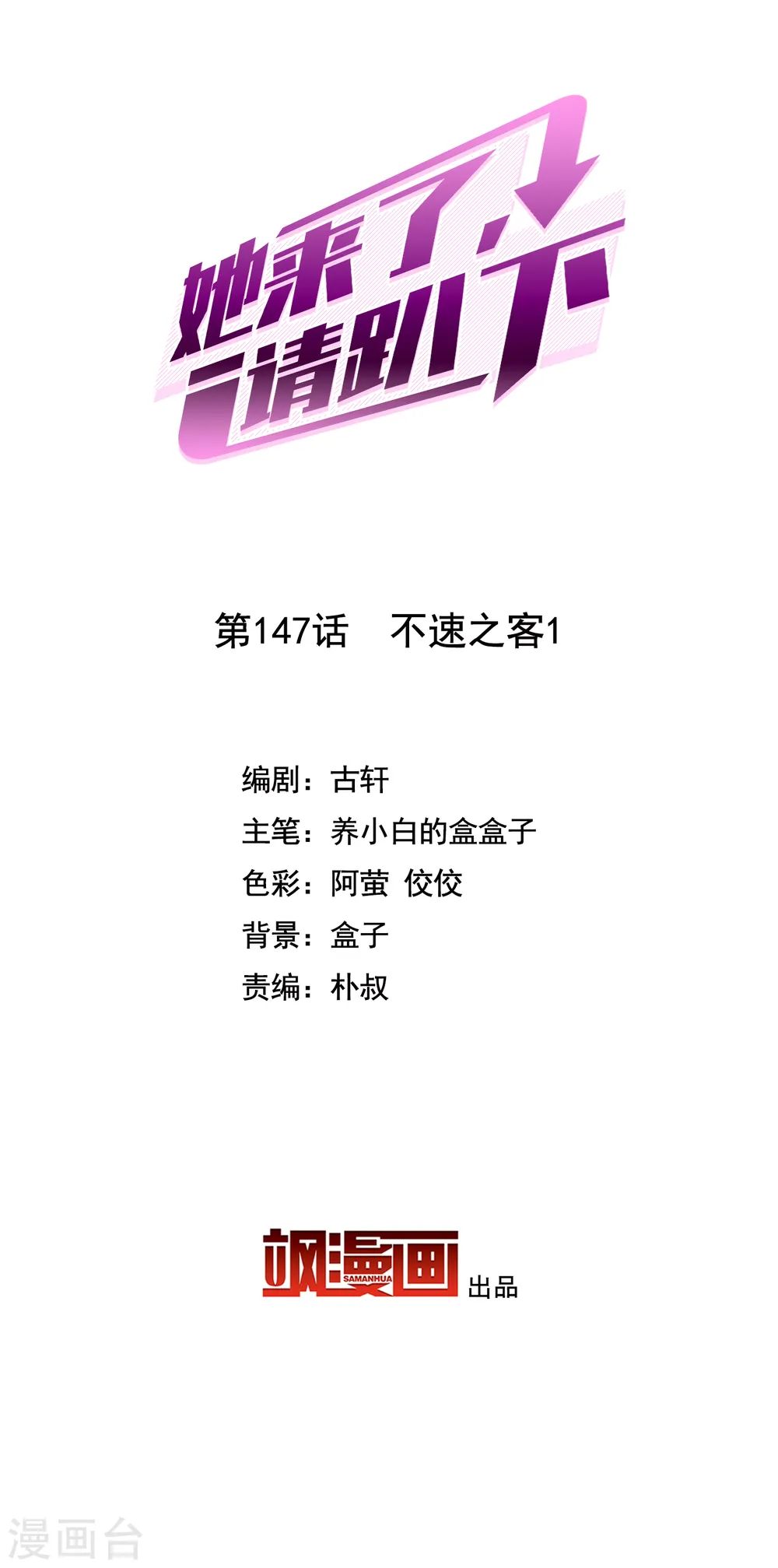 第147话 不速之客11