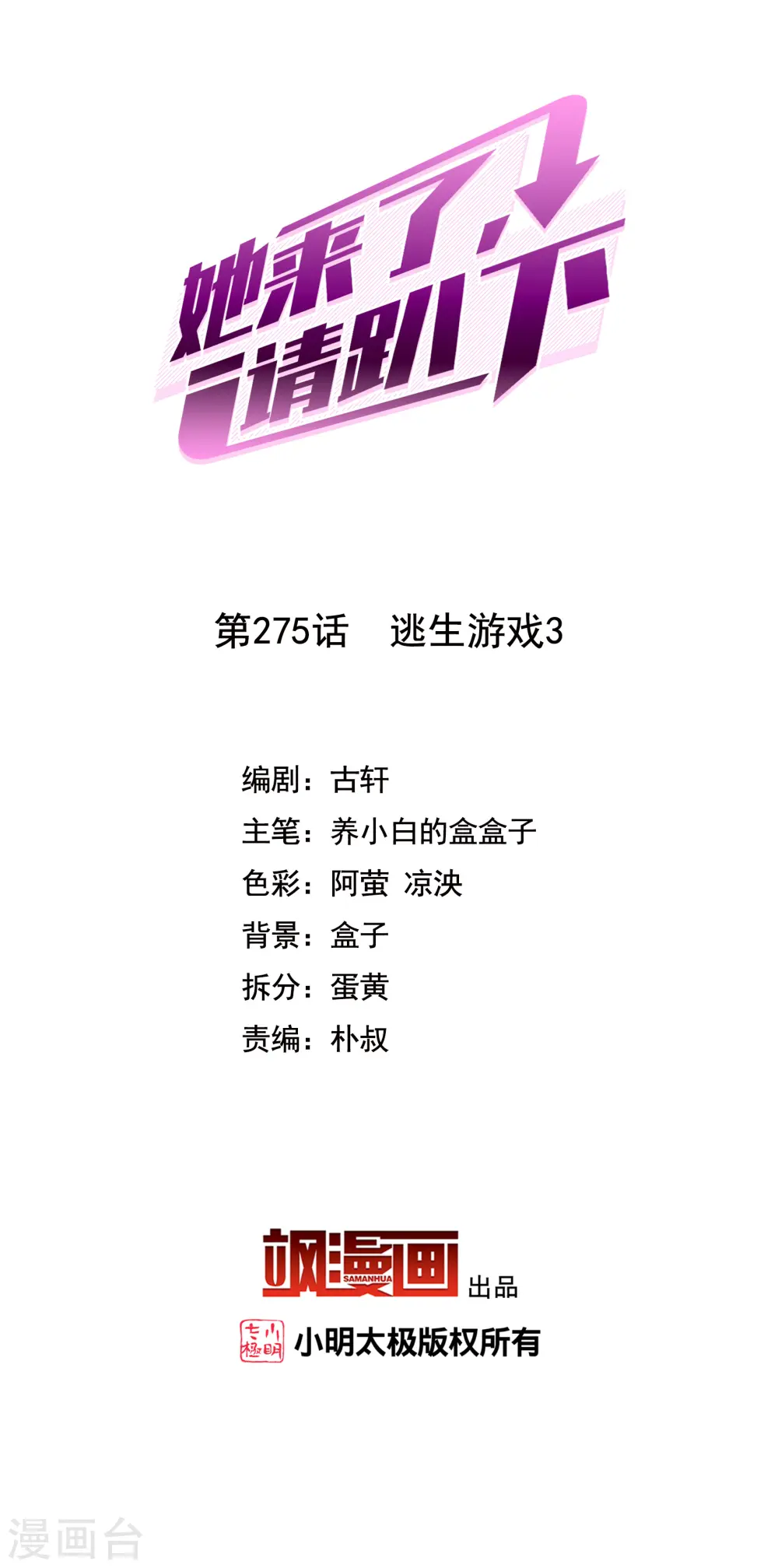 第275话 逃生游戏31