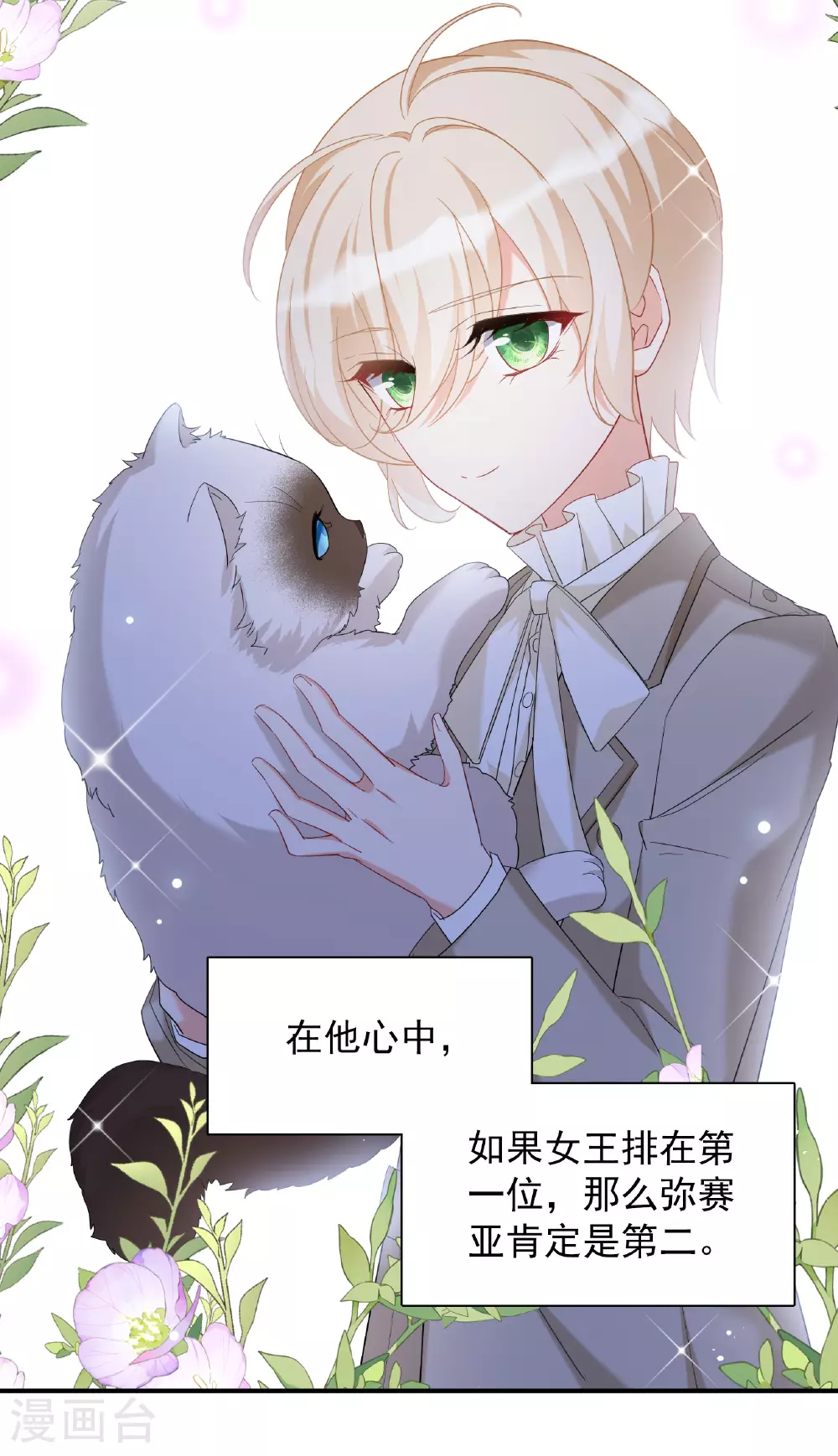 特别番外6-3 管家的烦恼23