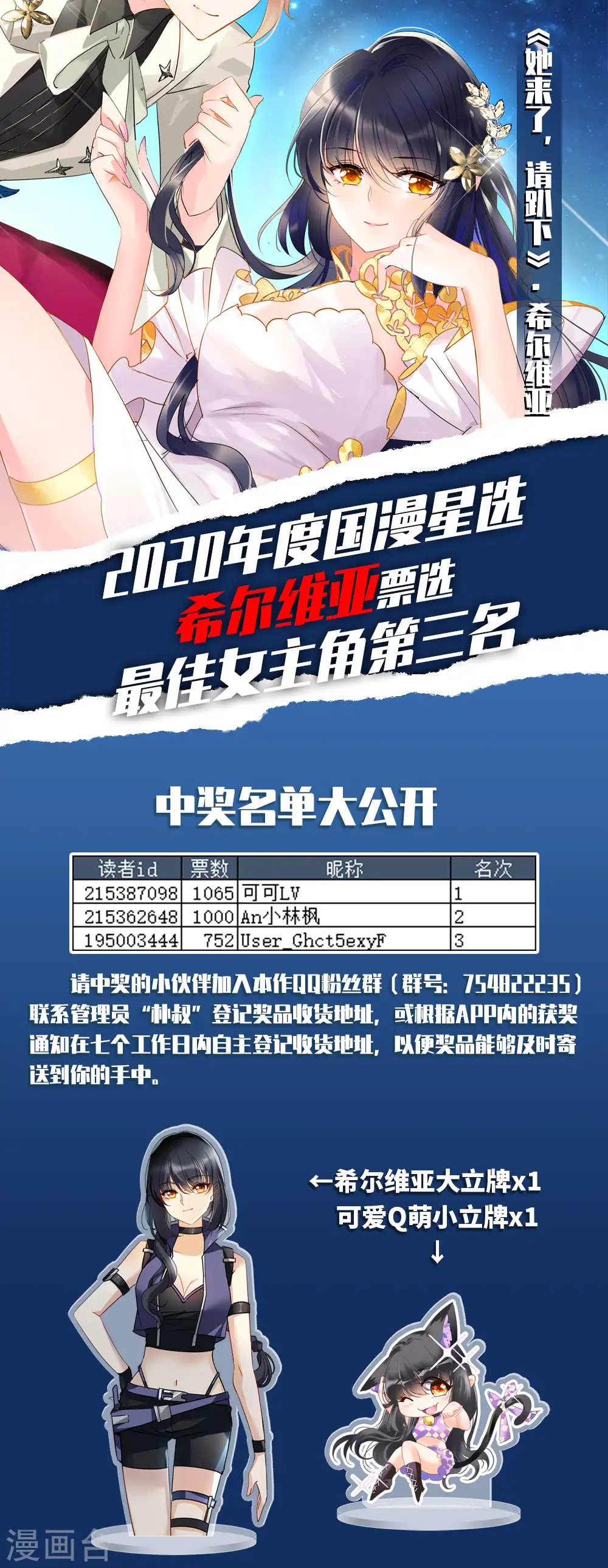 国漫星选投票获奖名单0