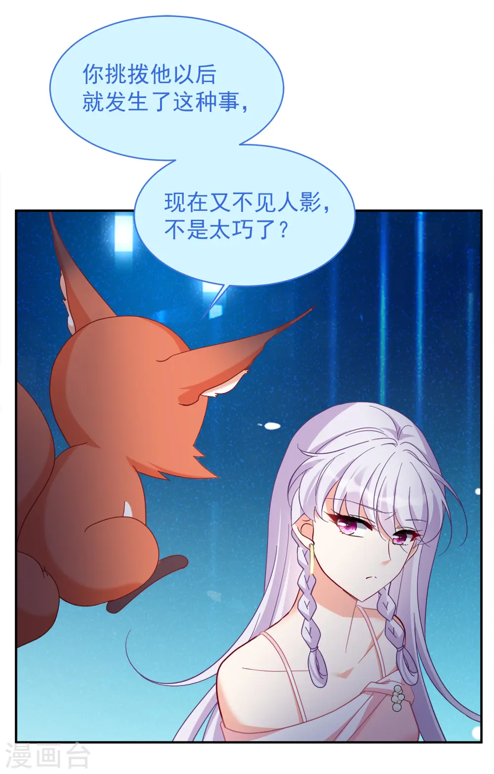 第225话 谁是内鬼38