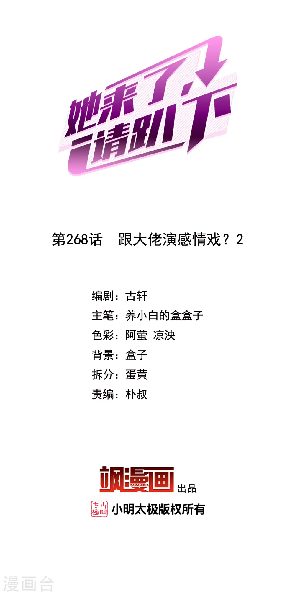 第268话 跟大佬演感情戏？21