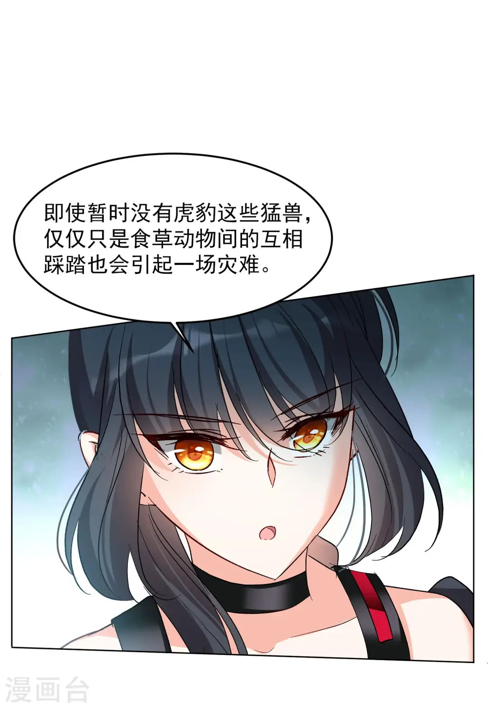 第121话 百兽狂奔42