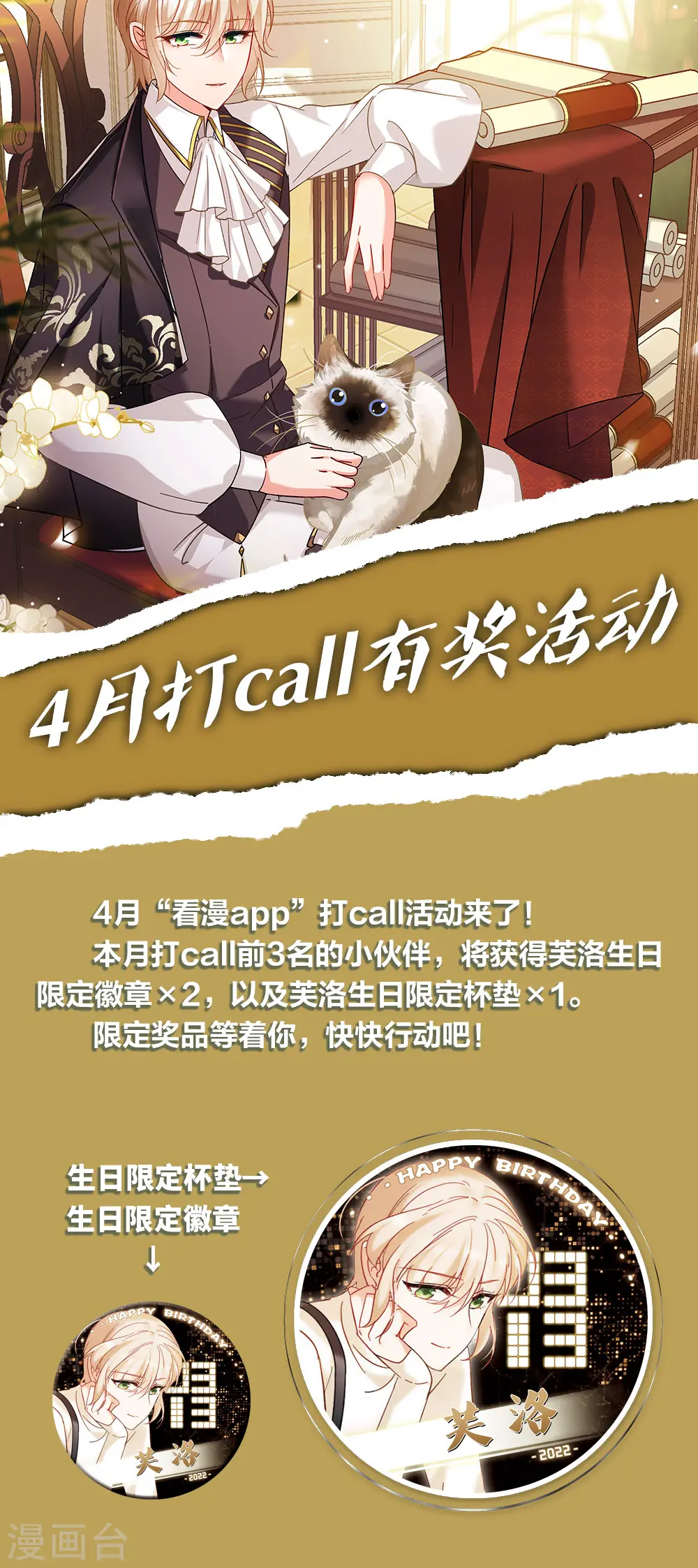 4月打call活动0