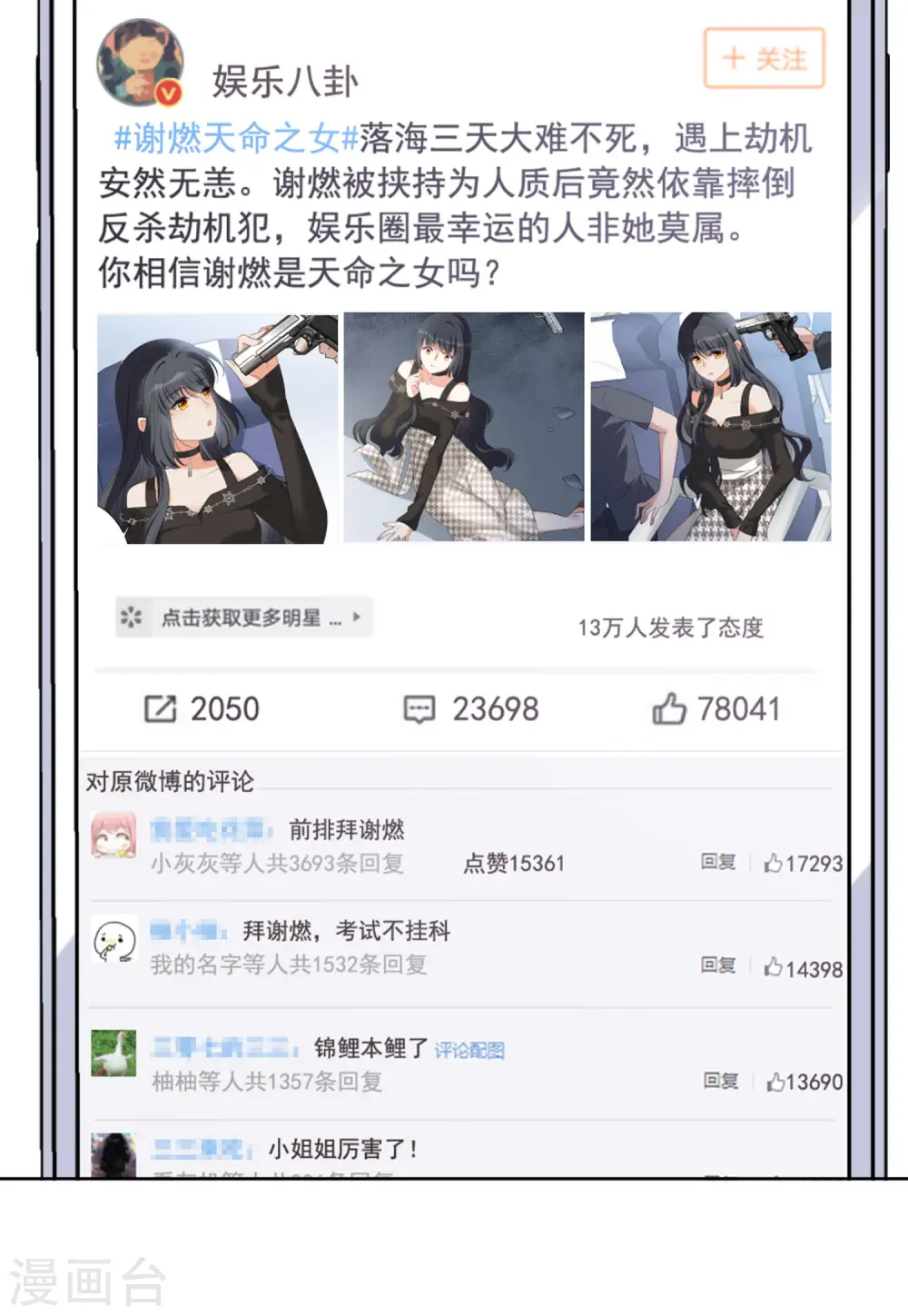 第53话 真相流出211