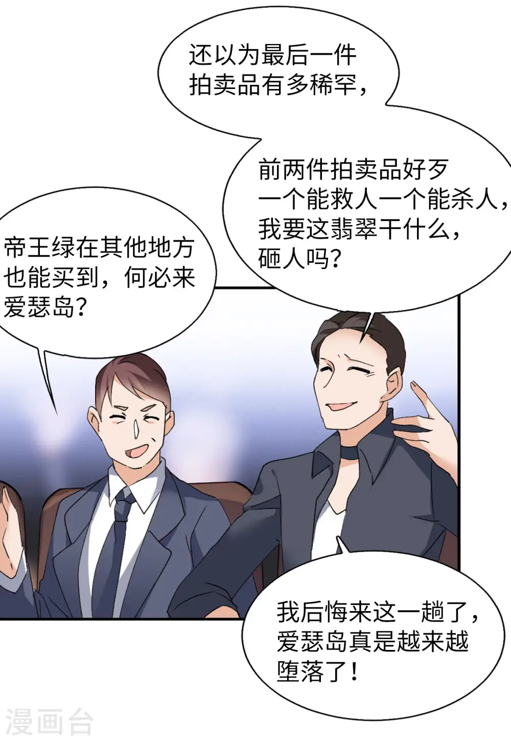 第75话 竞拍获胜112